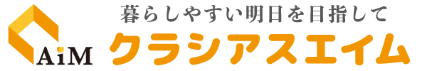 クラシアスエイム